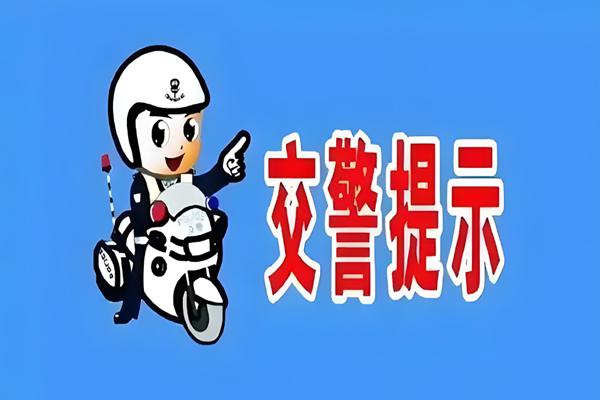 酒后駕駛危害_出行提示_面包車超員載人危險(xiǎn)