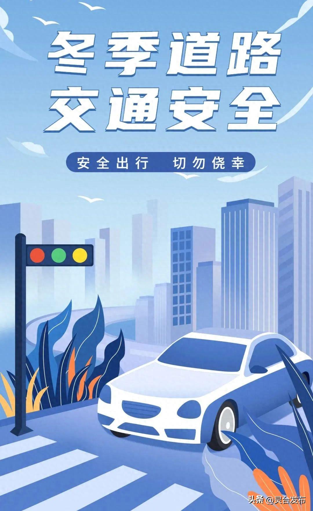 冬季出行安全提示_出行提示_惡劣天氣駕駛注意事項