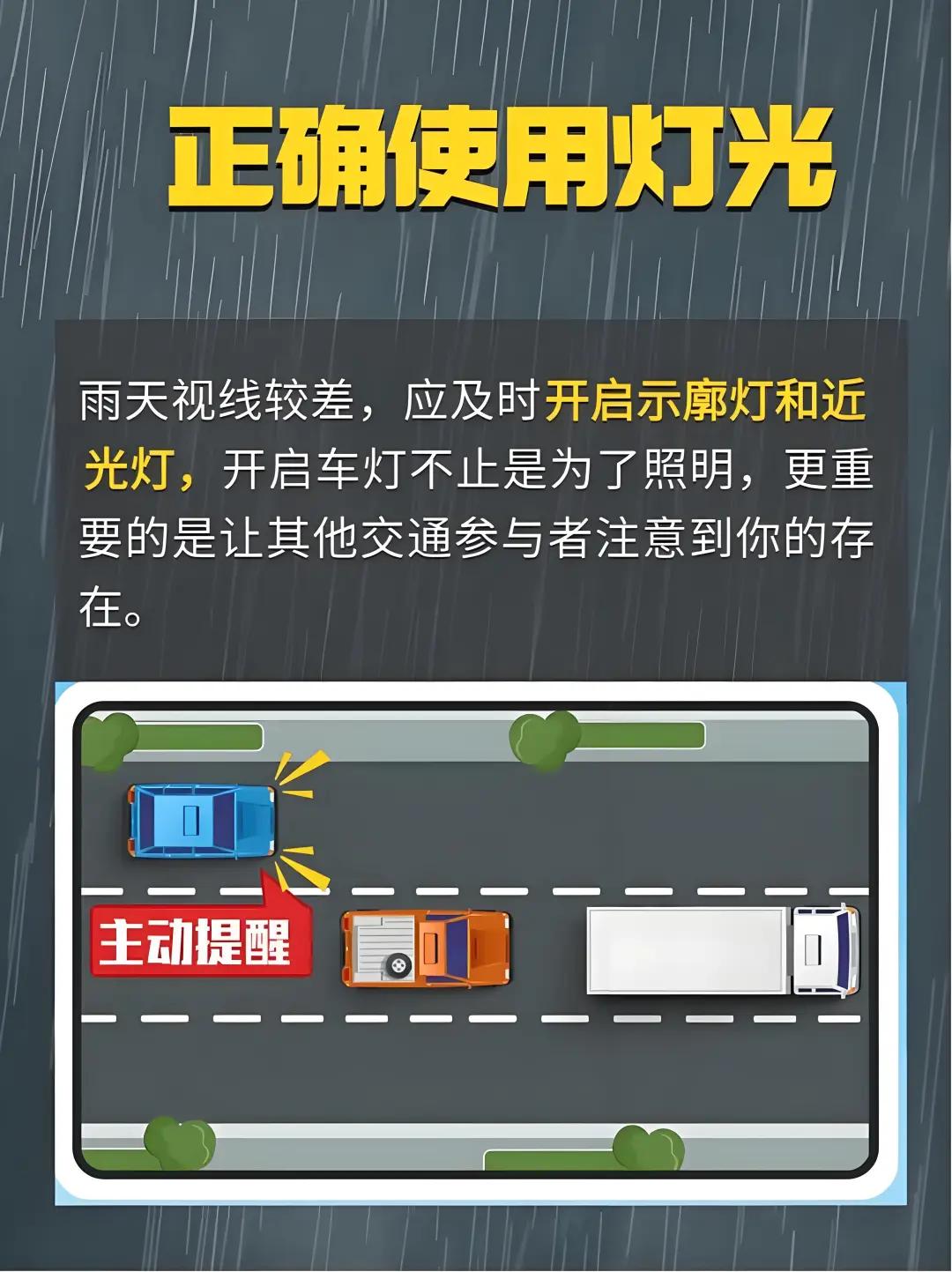 雨中行車注意事項(xiàng)_出行提示_雨天行車安全提示
