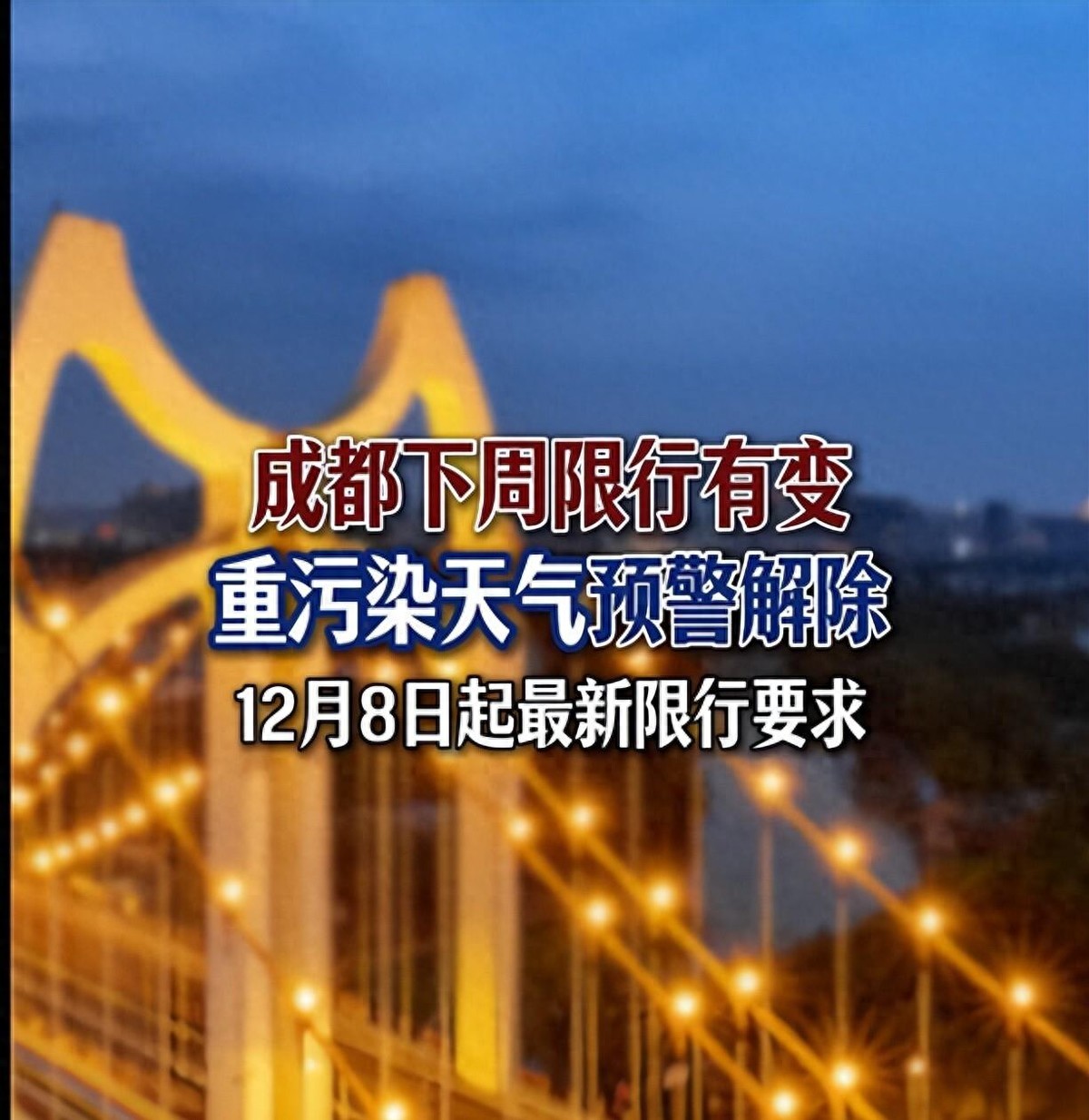 限行_成都車(chē)牌限行時(shí)間調(diào)整_成都限行時(shí)間恢復(fù)常態(tài)