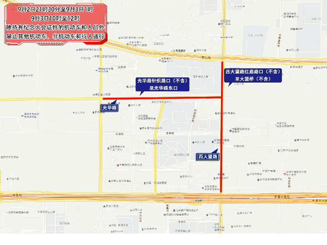 出行提示_相關(guān)部門最小化管理范圍_紀(jì)念活動道路管理措施