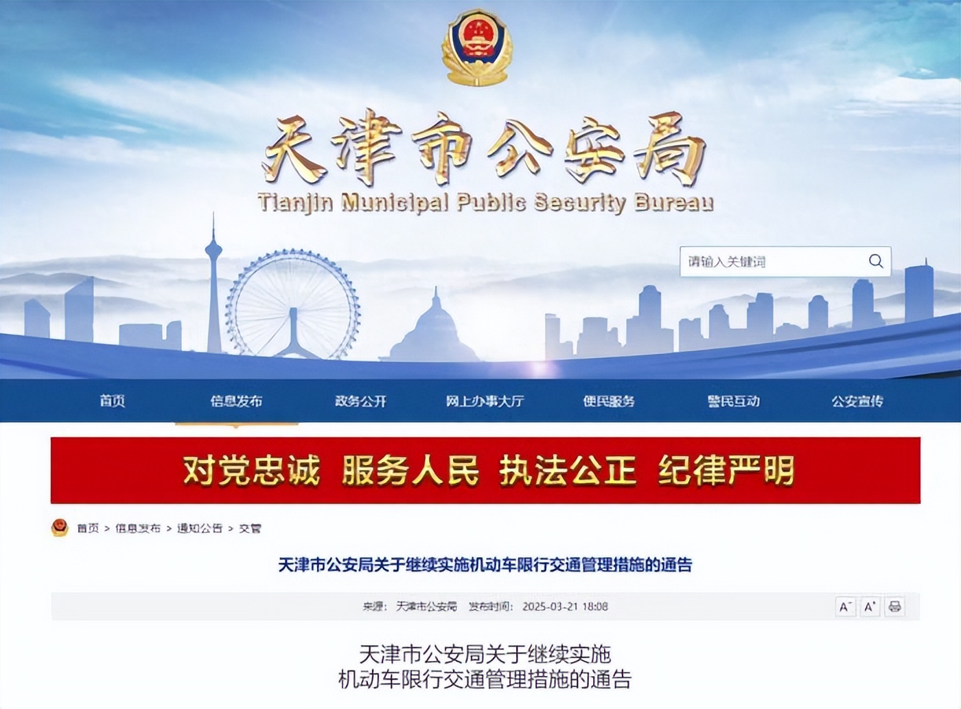 2025年天津限行尾號(hào)規(guī)定_天津機(jī)動(dòng)車限行時(shí)間表_限行