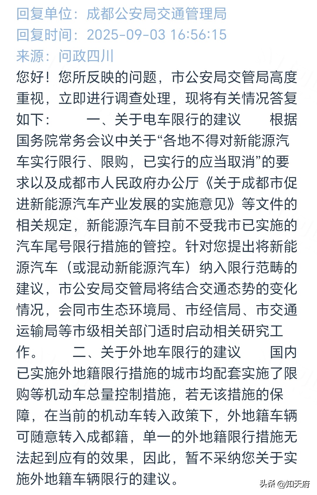 成都市外地車限行政策_限行_成都市新能源汽車限行