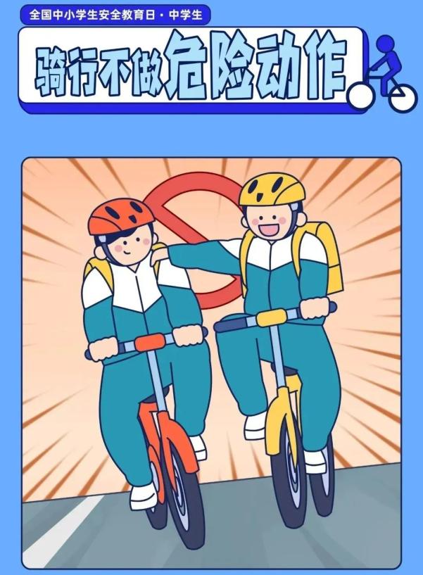 交通安全小貼士_家長錯峰出行_出行提示