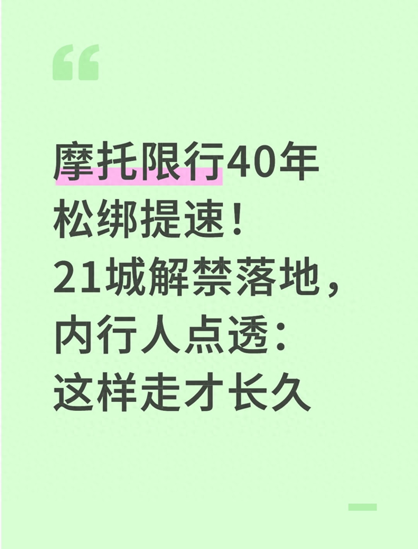 摩托車限行政策調(diào)整_摩托車合規(guī)出行新規(guī)_禁行