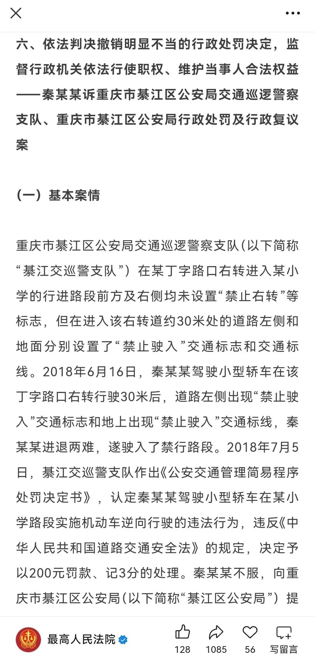 禁行_交通標(biāo)志設(shè)置不合理 行政處罰 撤銷