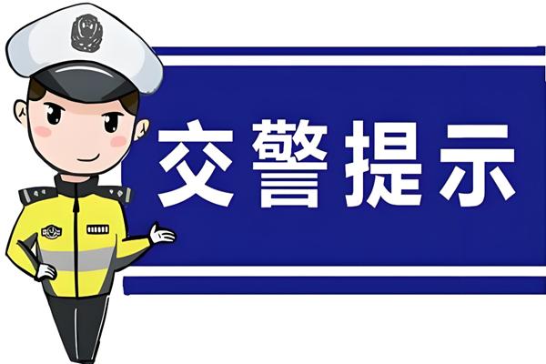 雨天行車注意事項_梅河口市強降雨出行安全指南_出行提示