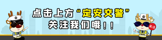 出行提示_定安2025國(guó)慶中秋出行安全攻略_定安國(guó)慶中秋道路交通安全提示