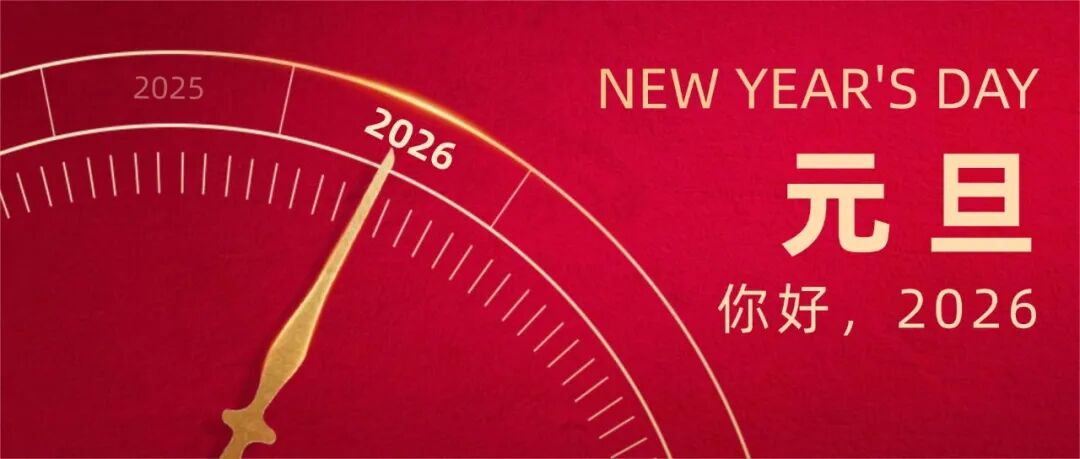 出行提示_延邊元旦假期道路交通安全提示_2026年元旦延邊交警安全出行攻略