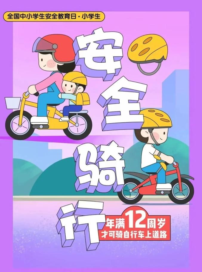 出行提示_家長(zhǎng)學(xué)生乘車安全注意事項(xiàng)_吉林開學(xué)交通安全小貼士