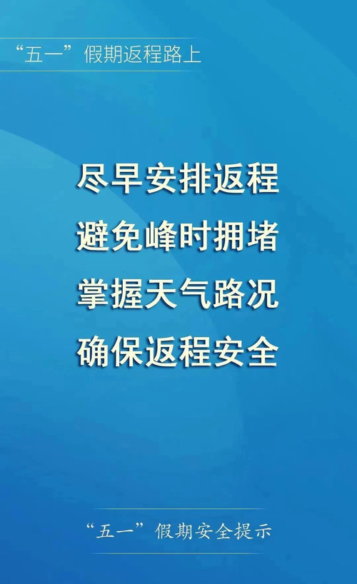 出行提示_五一返程攻略_南昌交警返程車流預(yù)測(cè)