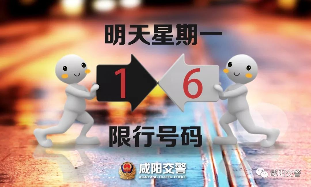 咸陽市機動車單雙號限行措施_咸陽市重污染天氣應急預案_限行