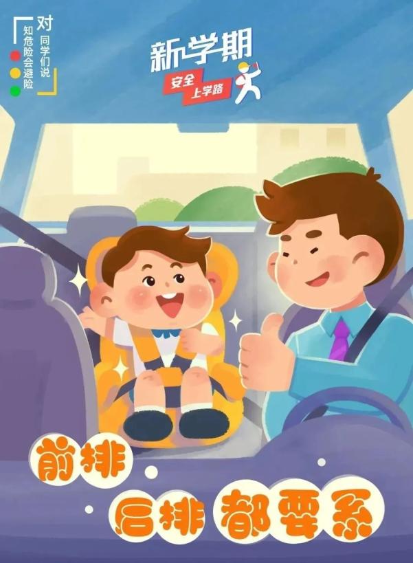 開學(xué)交通安全小貼士_出行提示_家長學(xué)生乘車安全