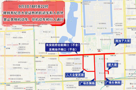 北京市公安局臨時交通管理措施通告_出行提示_開學后早高峰交通預測