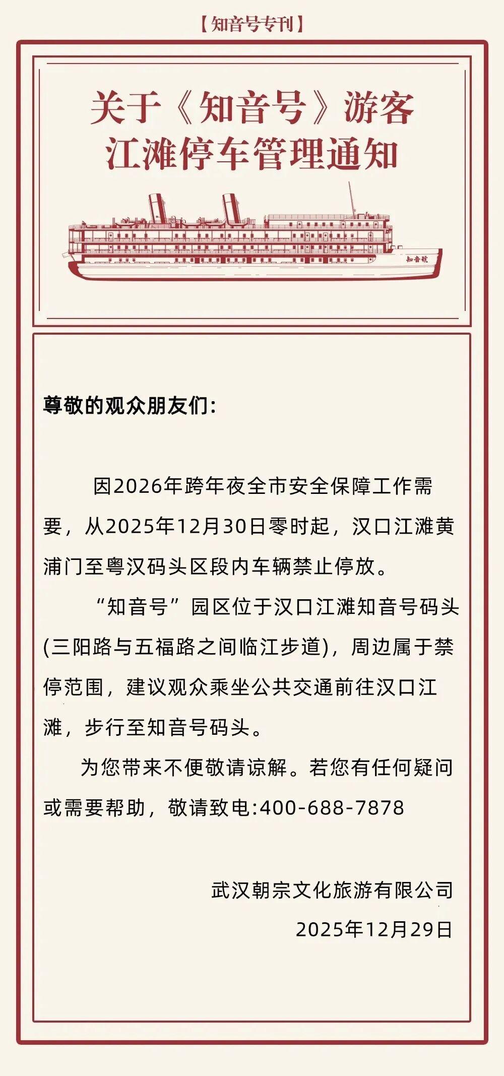 武漢跨年夜交通管制_漢口光谷交通管制繞行_出行提示