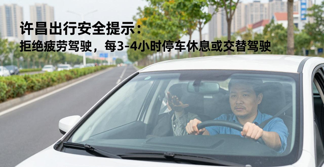 許昌交通安全注意事項_出行提示_許昌出行安全提示