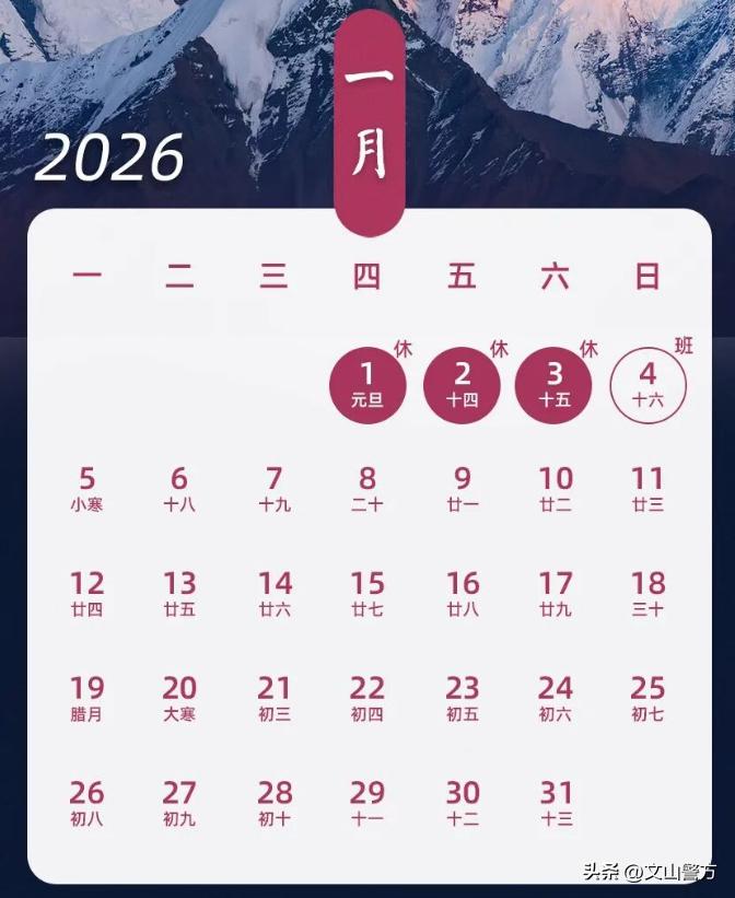 出行提示_2026元旦假期高速公路不免費出行攻略_元旦假期天氣變化及道路安全提示