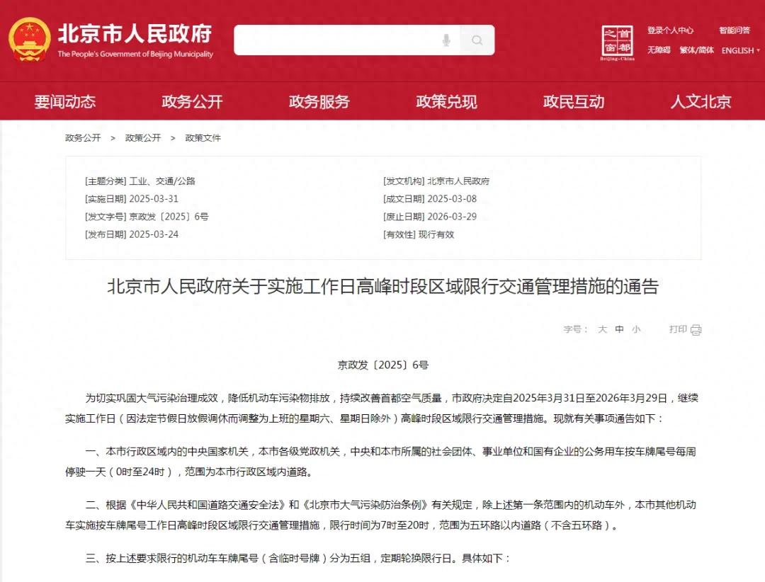 限行北京_限行_限行時(shí)間是幾點(diǎn)到幾點(diǎn)