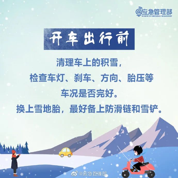 出行提示_雪天安全出行_雪天行車安全常識