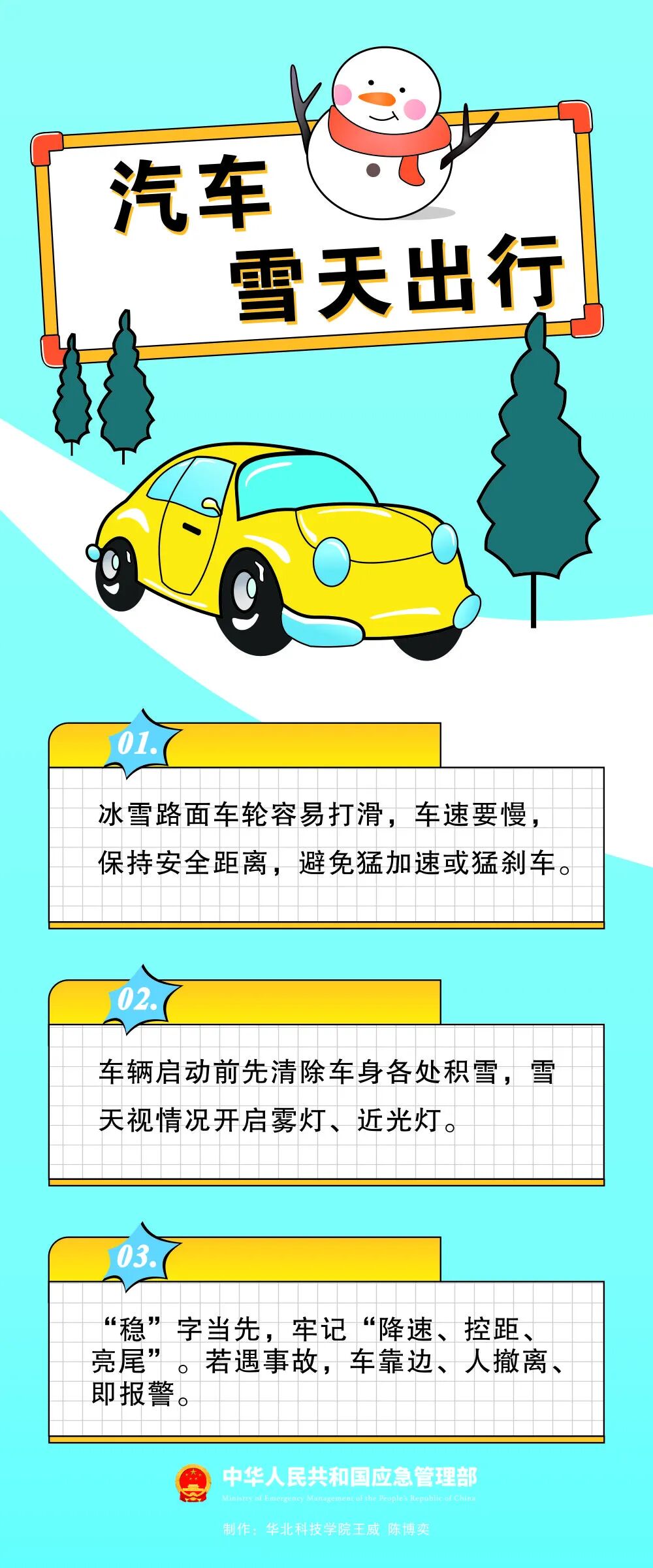 降雪天氣 駕車出行安全提示 雪地行車技巧_出行提示